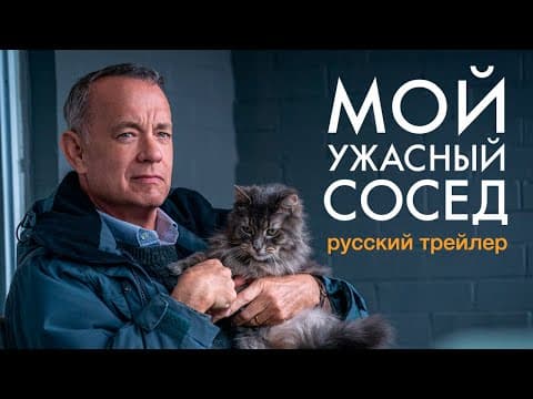 Трейлер: Повесть о соседях. Фильм