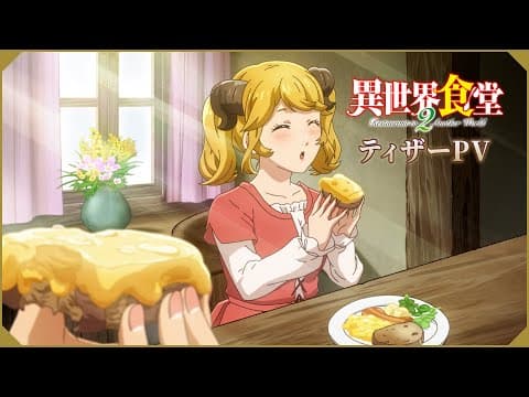 Трейлер: Кафе из другого мира 2
