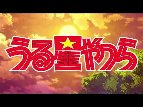 Трейлер: Несносные пришельцы: Лам навсегда