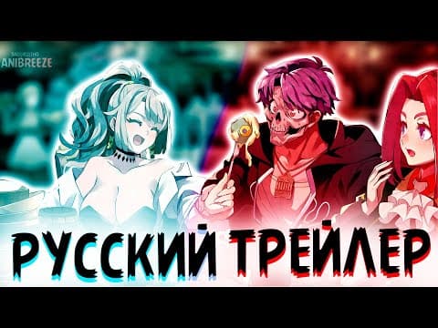 Трейлер: Нежеланно бессмертный авантюрист