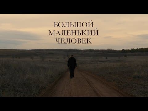 Трейлер: Большой первоклассник и маленькая второклассница
