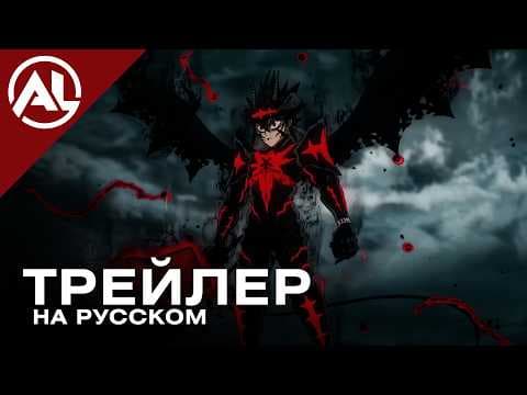 Трейлер: Чёрный клевер 2