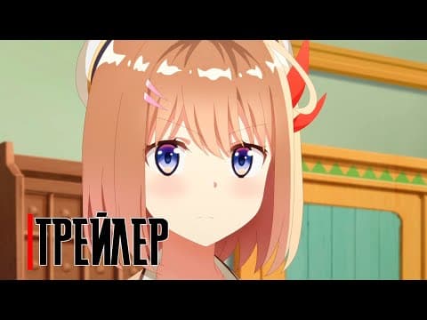 Трейлер: Магазинчик начинающего алхимика