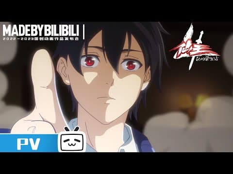 Трейлер: Повседневная жизнь бессмертного короля 4