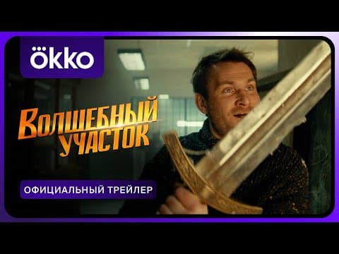 Трейлер: Отряд волшебниц Арусу: Приключения