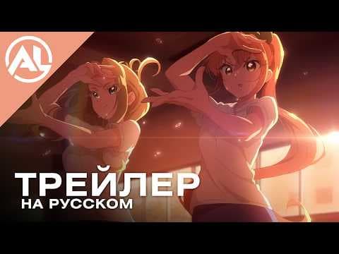 Трейлер: Сто девушек, которые очень-очень-очень-очень-очень сильно тебя любят 3