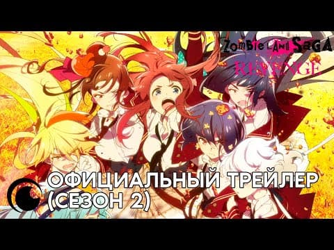 Трейлер: Зомбилэнд-Сага: Месть