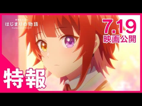 Трейлер: СутоПури: История начала — Школьный фестиваль Strawberry!