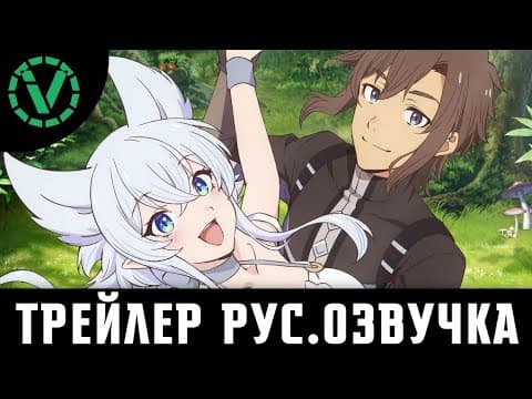 Трейлер: Непринуждённая жизнь в другом мире экс-кандидата в герои, оказавшегося читером со второго уровня