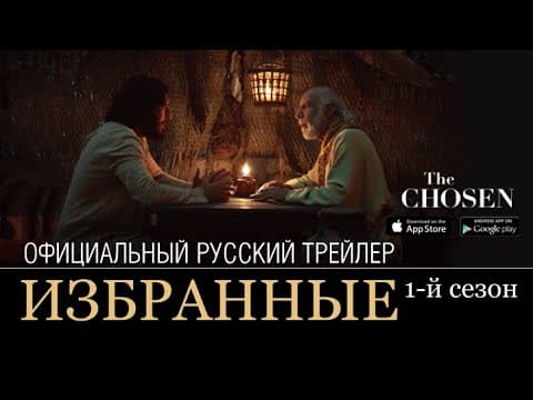 Трейлер: Однофунтовое Евангелие